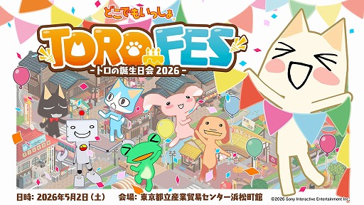 画像ギャラリー No.001のサムネイル画像 / 「どこでもいっしょ」トロの誕生日を祝うファンイベント「トロフェス 〜トロの誕生日会2026〜」,5月2日に過去最大規模で開催決定