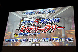 画像ギャラリー No.010のサムネイル画像 / 「逆転裁判5」の完成発表会が開催。多彩なコラボキャンペーン情報や，気になる追加DLCの内容などが相次いで発表された発表会の模様をレポート