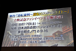 画像ギャラリー No.014のサムネイル画像 / 「逆転裁判5」の完成発表会が開催。多彩なコラボキャンペーン情報や，気になる追加DLCの内容などが相次いで発表された発表会の模様をレポート