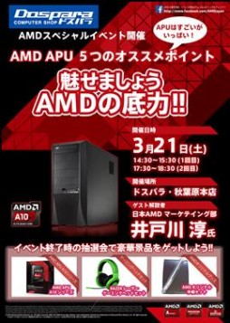 AMD321˽ոΥɥѥ2ŹޤAPUβ⥤٥Ȥ򳫺