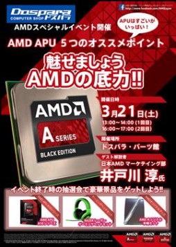 AMD321˽ոΥɥѥ2ŹޤAPUβ⥤٥Ȥ򳫺