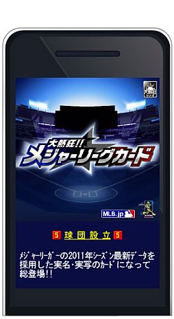 MLB饤󥹤ΡǮ!! ᥸㡼꡼ɡסMobageۿ