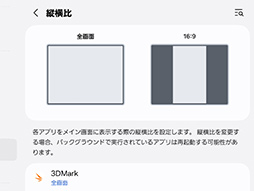画像ギャラリー No.042のサムネイル画像 / 開いた状態で4：3画面のスマートフォンでゲームはどうなる？ Galaxy Z Fold8＆Galaxy Z Fold8 Ultraをテスト