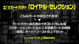 IGOBĥ뿷ǡ֥եȡפ10о졣Z/X 2018ǯ ߵ פŸȯɽפ줿Z/XפοޤȤ