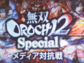 ̵OROCHI2 SpecialפΥǥй郎š󥰤郎ڤ֥Хȥ⡼ɡפ5ǥ