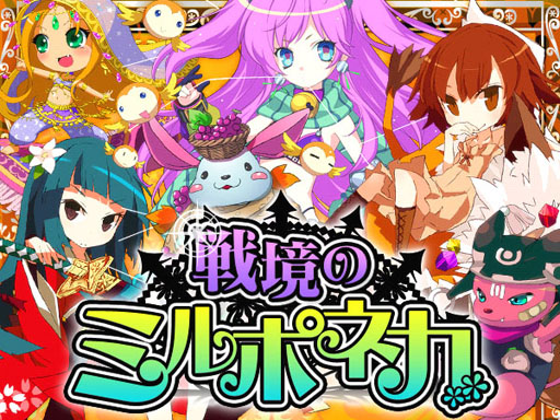 画像集#001のサムネイル/魂を持つ“ドール”達の戦い「戦境のミルポネカ」がサービス開始