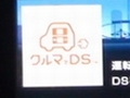 TOYOTAの「CREATE THE FUTURE PROJECT」記者発表会会場で，カーナビをニンテンドーDSで操作できる「クルマでDS」を体験してきた