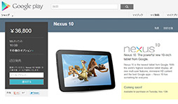 GoogleAndroid 4.2ѤΥޡȥեNexus 4פȥ֥åȡNexus 10פȯɽNexus 7פ32GBǥ