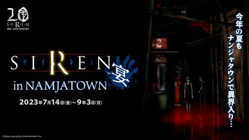 SIREN20ǯǰ٥ȡSIREN in NAMJATOWN ɤʥ󥸥㥿714鳫šǯޤǰ۳