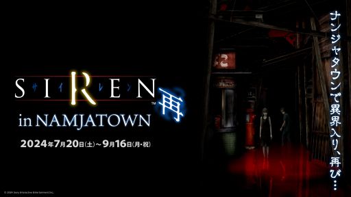 ޤǰ۳Ǥ륤٥ȡSIREN in NAMJATOWN ơס720鳫šӥȥȥӥΥ饹ȤȤäåо