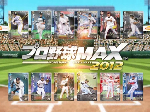 ֥ץMAX 2012ץץ⡼ࡼӡ