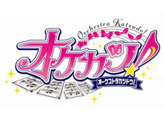 「『アイカツ！シリーズ』オーケストラコンサート『オケカツ！』2026 -Anniversary Baton-」は，5月4日開催。本日，プレリザーブ先行受付がスタート