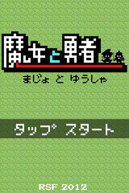 画像ギャラリー No.004のサムネイル画像 / 石化した魔女を守りながら勇者がひたすらがんばる! iOS向けディフェンスゲーム「魔女と勇者」を紹介する「(ほぼ)日刊スマホゲーム通信」第36回