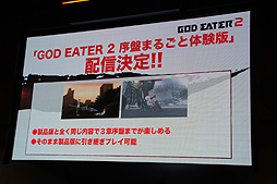 TGS 2013ϡGOD EATER 2ȯľڥ륹ơθоʤɤΥץ饤ȯɽʤ줿Ʊơݡ