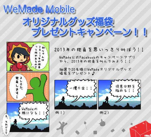 WeMade OnlineθFacebookڡʡޤ륭ڡ󤬼»