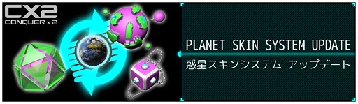  No.003Υͥ / CONQUERx2פƥPLANET SKIN SYSTEMפ