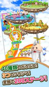 画像ギャラリー No.006のサムネイル画像 / 200ステージを収録したiOS向けアクションパズル「どうぶつアーク!」が配信に