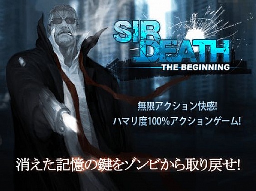 画像ギャラリー No.001のサムネイル画像 / iOS向けアクションゲーム「サーデス」が登場。簡単操作でゾンビと戦おう