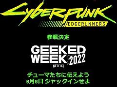 ˥֥Сѥ åʡפο68ۿΡNetflix Geeked Week 2022ɤ餫