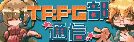 ٻθ˼ TRPG ONLINEץ饤󥻥åİǤ뿷ǽ֥åİǽסʦǡˤо졣´̵Ѳǽ