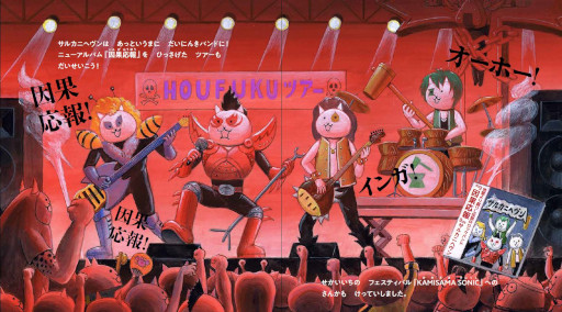 画像ギャラリー No.003のサムネイル画像 / 「にゃんこ大戦争」,絵本「さるかに合戦 ビバ!KONTON!」を3月4日に発売。ポノスとポプラ社による「にゃんこえほんシリーズ」が始動