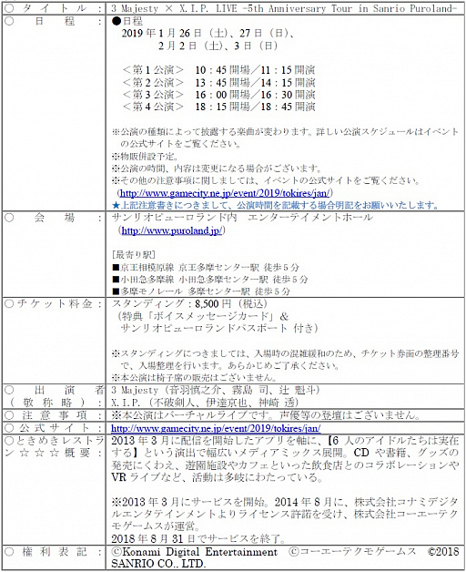 ֤Ȥ쥹סꥪܡ3 Majesty  X.I.P. LIVE -5th Anniversary Tour in Sanrio Puroland-פ