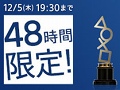 PlayStation Awards 2013ޥȥȯɽǰơ48ָǰȥ뤬˹ǤPlayStation Awards 2013 եڡפ