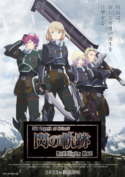 TV˥The Legend of Heroes ε Northern Warס4ä餹ԥåȤ