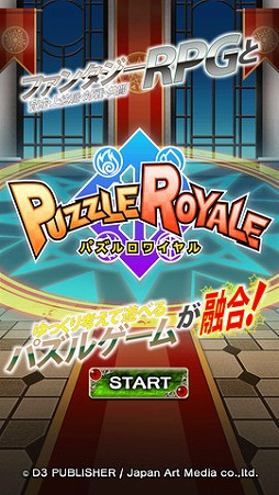 パズルロワイヤル