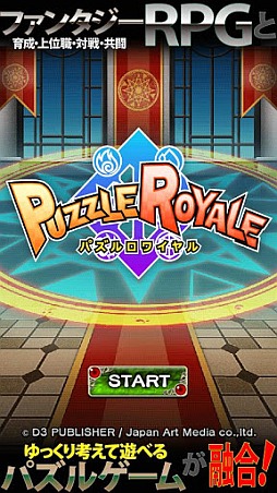 パズルロワイヤル