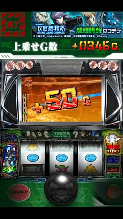 パチスロ攻殻機動隊S.A.C.〜電脳RUSHアプリ〜