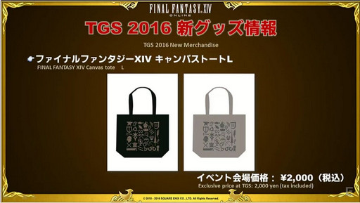 TGS 2016ϡFFXIVסѥå3.4ǼեƤ䥢ѥȥȾ󤬸32FFXIVץǥ塼쥿LIVEפݡ