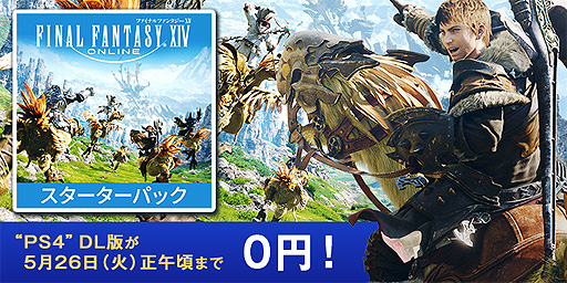 PS4FFXIV ѥåDLǤ4ָ0ߤˡ̵󶡤PS Store