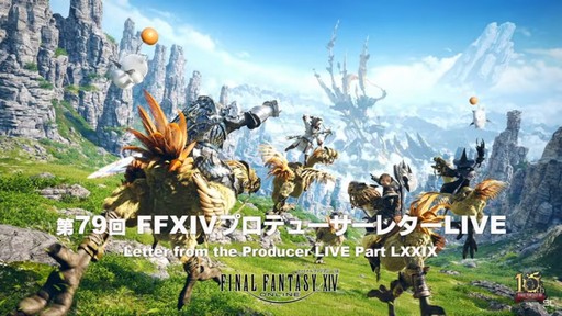 TGS2023ϥॹƤ俷ʥ饦ɥǡ󥿡ۤ줿79 FFXIVץǥ塼쥿LIVEפͤϤ