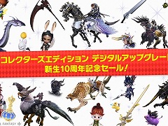 FFXIVץޥȤʤɤŵ°֥쥯ǥ ǥ륢åץ졼ɡפȾۥ뤬Ť