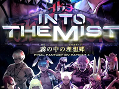 「ファイナルファンタジーXIV」の最新パッチ7.4“霧の中の理想郷(アルカディア)”は12月16日に実装