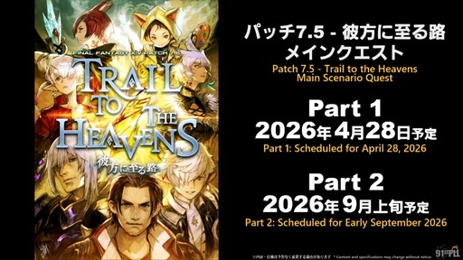 画像ギャラリー No.003のサムネイル画像 / “魔獣使い”の情報がついに公開！ 「FFXIV」のパッチ7.5“彼方に至る路”の新情報が公開された第91回PLLの内容をお届けしよう