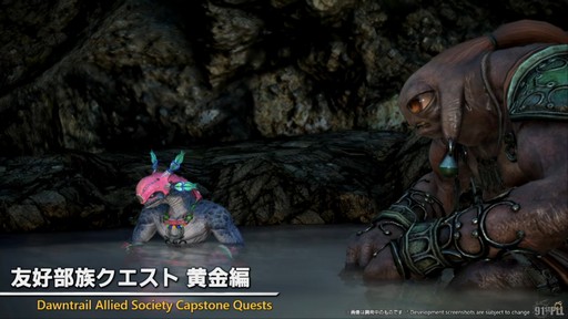 画像ギャラリー No.009のサムネイル画像 / “魔獣使い”の情報がついに公開！ 「FFXIV」のパッチ7.5“彼方に至る路”の新情報が公開された第91回PLLの内容をお届けしよう