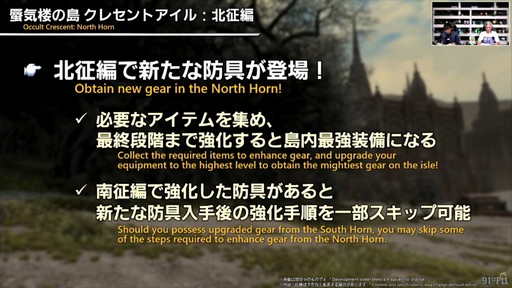 画像ギャラリー No.043のサムネイル画像 / “魔獣使い”の情報がついに公開！ 「FFXIV」のパッチ7.5“彼方に至る路”の新情報が公開された第91回PLLの内容をお届けしよう