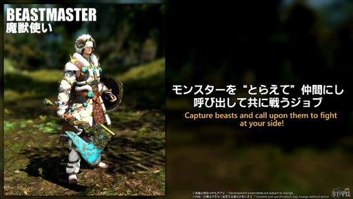 画像ギャラリー No.045のサムネイル画像 / “魔獣使い”の情報がついに公開！ 「FFXIV」のパッチ7.5“彼方に至る路”の新情報が公開された第91回PLLの内容をお届けしよう