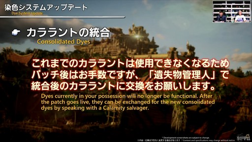 画像ギャラリー No.068のサムネイル画像 / “魔獣使い”の情報がついに公開！ 「FFXIV」のパッチ7.5“彼方に至る路”の新情報が公開された第91回PLLの内容をお届けしよう