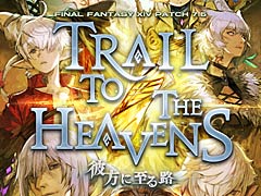 “魔獣使い”の情報がついに公開！ 「FFXIV」のパッチ7.5“彼方に至る路”の新情報が公開された第91回PLLの内容をお届けしよう