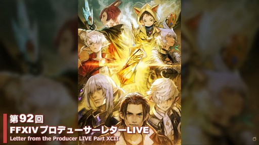 画像ギャラリー No.001のサムネイル画像 / 魔獣使いは属性によるコンボと連携が重要に。「FFXIV」のパッチ7.5“彼方に至る路”の詳細が実機を交えて紹介された第92回PLLをレポート