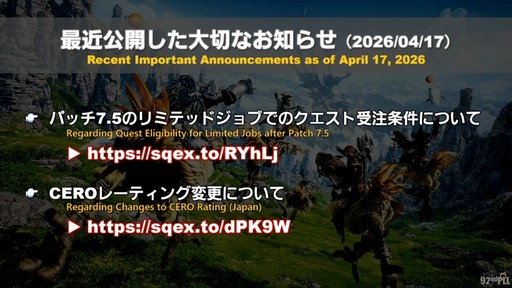 画像ギャラリー No.132のサムネイル画像 / 魔獣使いは属性によるコンボと連携が重要に。「FFXIV」のパッチ7.5“彼方に至る路”の詳細が実機を交えて紹介された第92回PLLをレポート