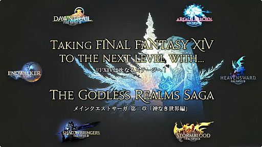 画像ギャラリー No.005のサムネイル画像 / 最新拡張パッケージ「ファイナルファンタジーXIV：白銀のワンダラー（探求者）」が発表に。2027年1月のリリース