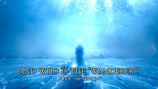 画像ギャラリー No.011のサムネイル画像 / 最新拡張パッケージ「ファイナルファンタジーXIV：白銀のワンダラー（探求者）」が発表に。2027年1月のリリース