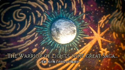 画像ギャラリー No.012のサムネイル画像 / 最新拡張パッケージ「ファイナルファンタジーXIV：白銀のワンダラー（探求者）」が発表に。2027年1月のリリース