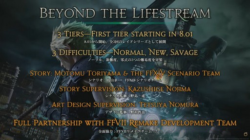 画像ギャラリー No.090のサムネイル画像 / 新ジョブ“バスティオン”や“FFVII REMAKE”とのコラボ新8人レイドなど，新情報が公開された「FFXIV」欧州ファンフェスの内容をお届けしよう