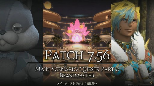 画像ギャラリー No.092のサムネイル画像 / 新ジョブ“バスティオン”や“FFVII REMAKE”とのコラボ新8人レイドなど，新情報が公開された「FFXIV」欧州ファンフェスの内容をお届けしよう
