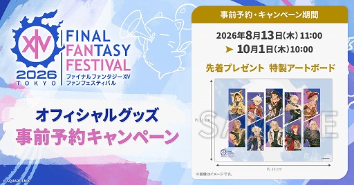 画像ギャラリー No.003のサムネイル画像 / 「FFXIV」，公式PvP大会「クリスタルコンフリクト」の予選を8月22日から30日にかけて実施。全試合をYouTubeでライブ配信